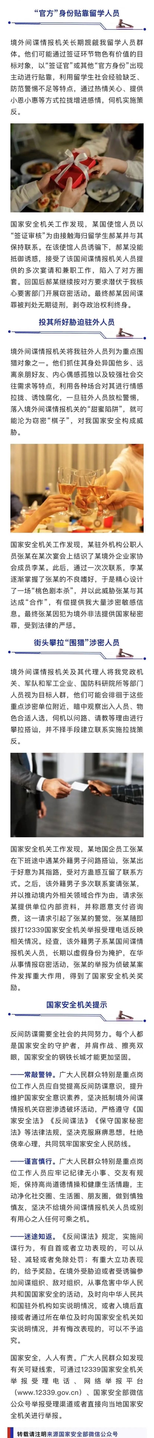 股升网 公职人员张某陷“桃色剧本杀”, 泄露大量涉密敏感信息! 国安部披露详情
