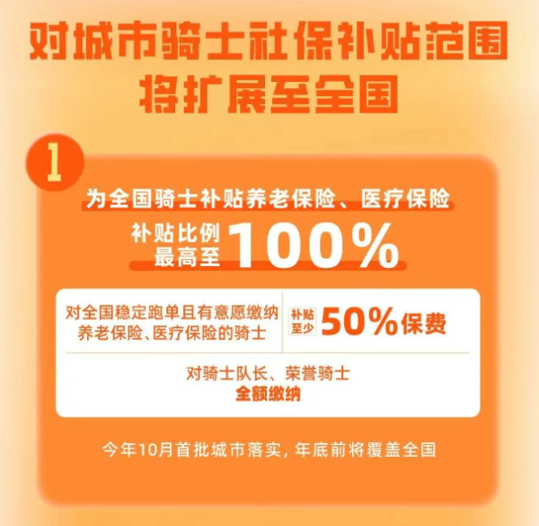 申宝证券 淘宝闪购和饿了么宣布最高100%补贴骑手社保，多位外卖员称愿意掏钱缴社保